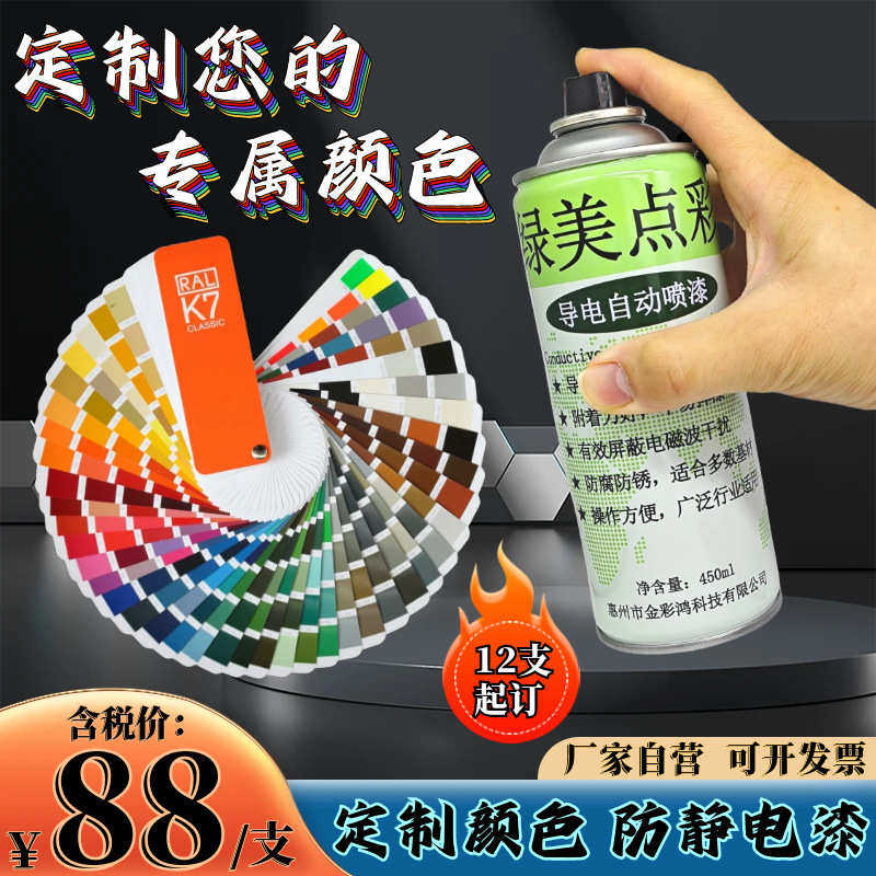 导电漆防静电油漆自喷漆黑色灰色白色彩色导电漆手喷漆抗静电涂料
