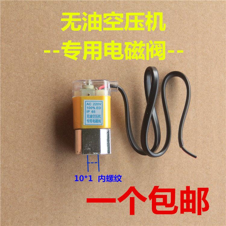 奥突斯静音无油空压机气泵配件电磁阀卸荷阀泄气止气阀断电排气阀