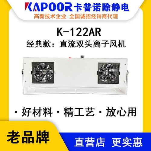 K-122AR直流双头离子风机除静电速度快自动清洁
