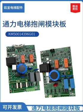 通力电梯抱闸模块板 KM50014396G01 KM954425G01 KM50022850G02新