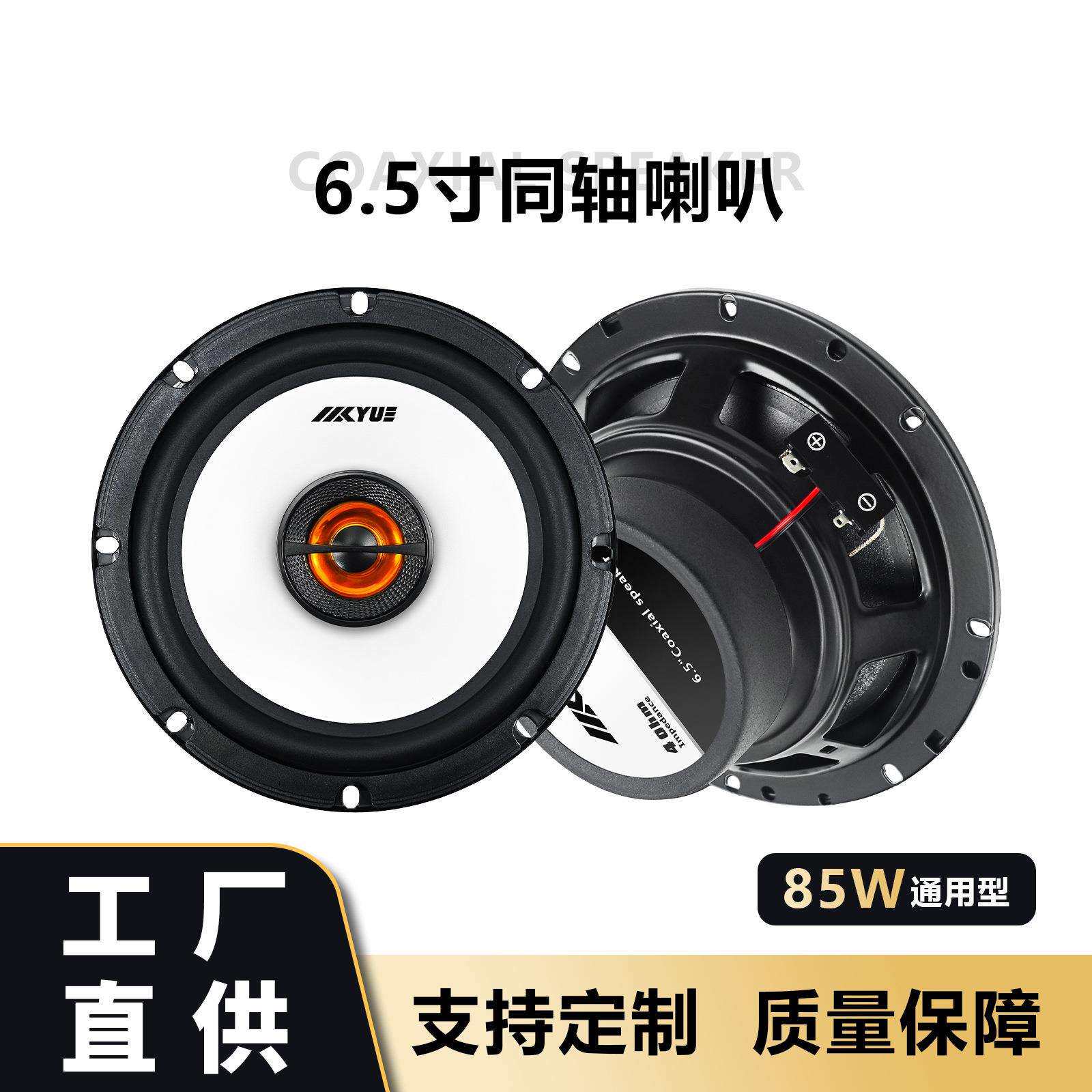 汽车扬声器 6.5寸同轴 高音质 车载喇叭 橡胶边纸盆 厂家直销