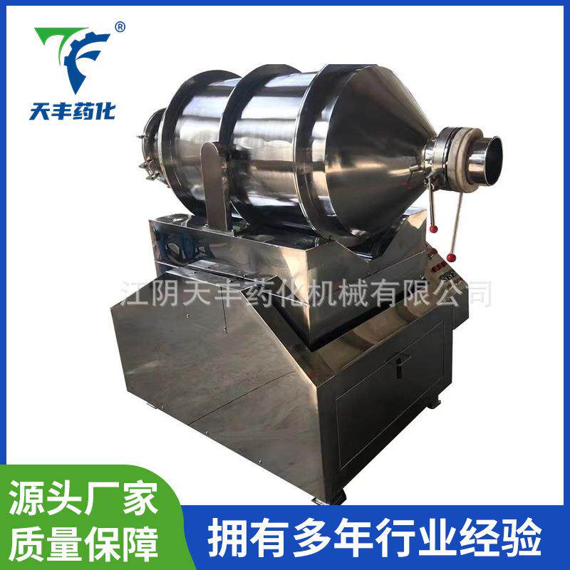 EYH二维运动混合机小型不锈钢全自动大容量搅拌机混合设备厂家