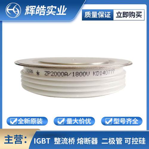 ZP2000A1800V ZP2000A1900V圆饼晶闸管 双向可控硅 电子元器件