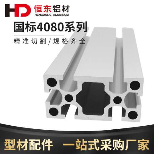铝挤型材料4080 5.0厚工业铝挤型材料机架 4080国标重型铝挤型材