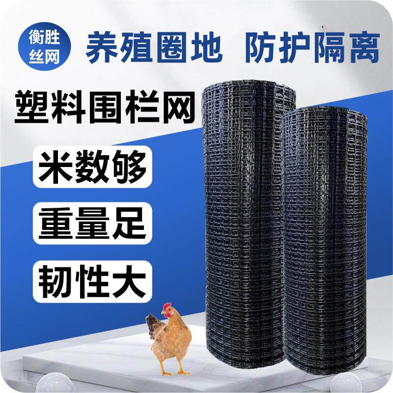 养鸡塑料网格围栏网拦鸡网家用玉米养殖网鱼塘防护网围栏栅栏户外