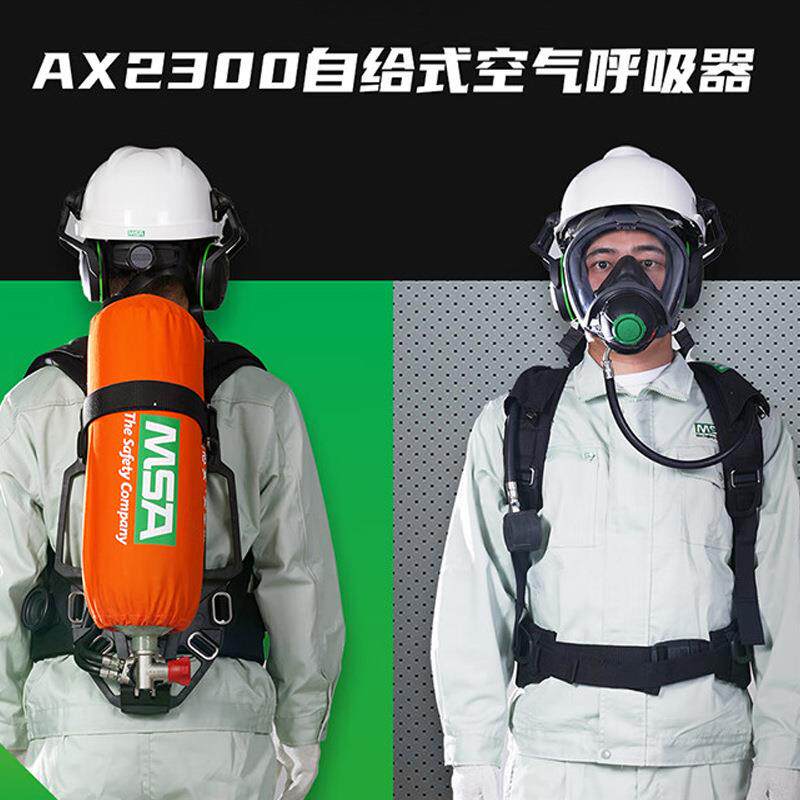 梅思安AX2300正压式空气呼吸器10240486自给式压缩空气6.8L有表瓶