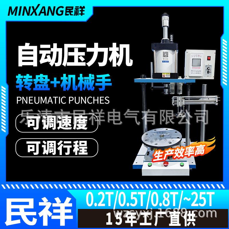 民祥气动转盘机械手伺服转盘压力机轴承压合转盘机铆压铆钉机
