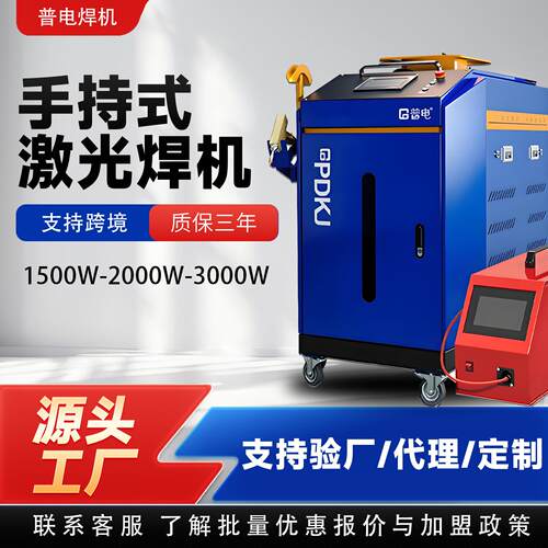 激光焊接机1500w手持激光焊接机焊接清洗除锈切割金属激光焊接机