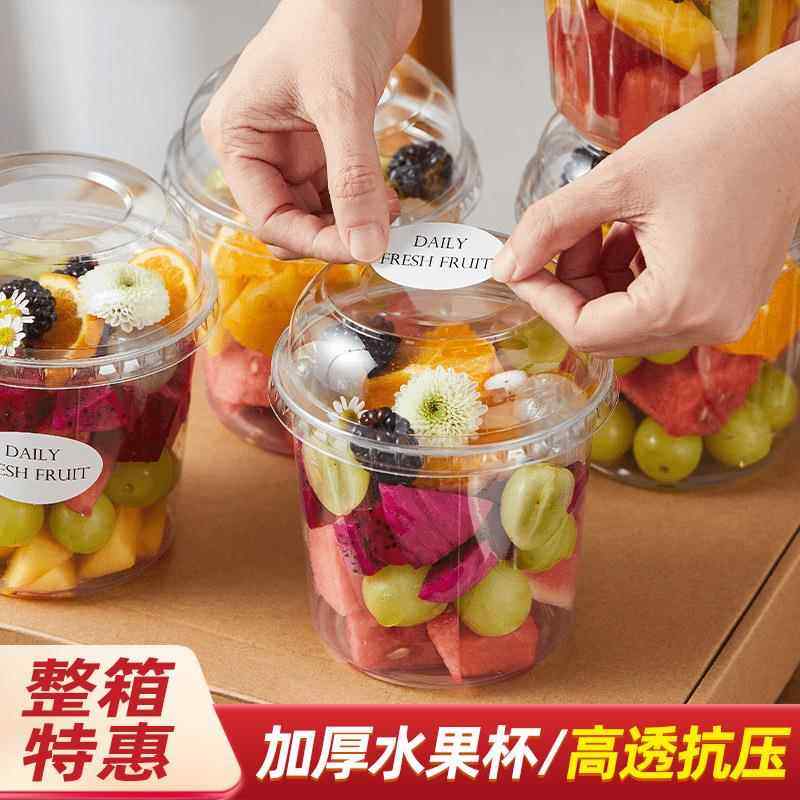 网红水果杯果切透明盒野餐露营水果沙拉冰粉一次性外卖打包盒子,餐饮具,塑杯,淘宝优惠券,粉丝福利购,淘宝优惠卷