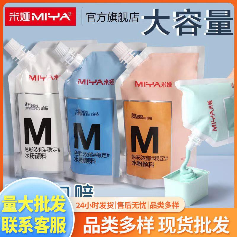 米娅水粉颜料补充包300ml米娅补充包M7大容量果冻袋装美术生专用