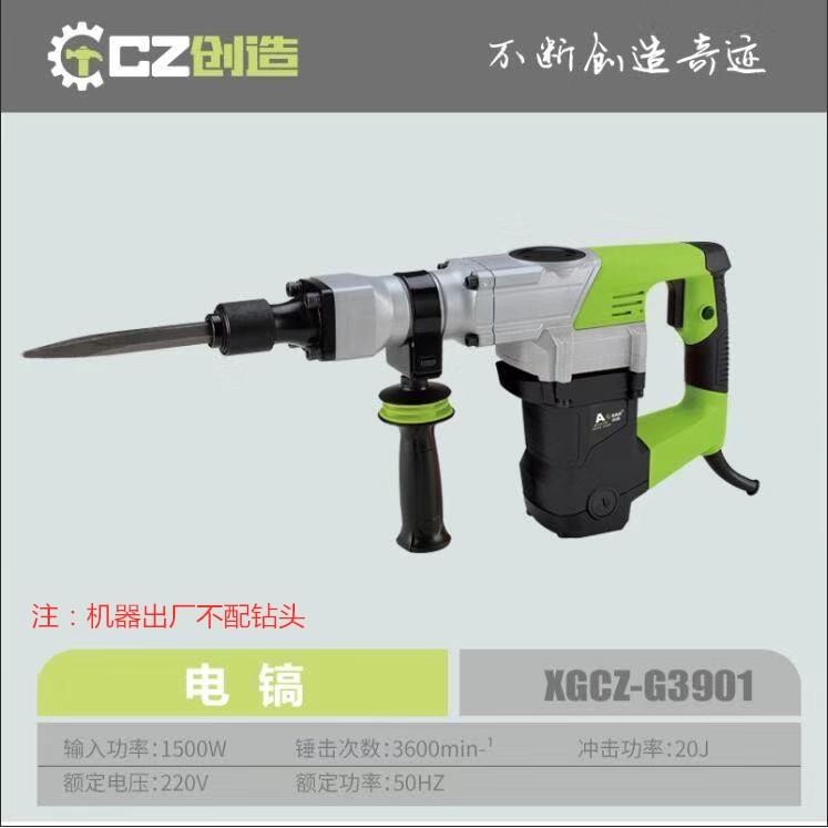 创造G3901大功率冲击电镐0855N工业级拆墙3702开槽打混凝土工具