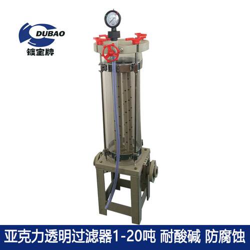 透明过滤器耐酸碱亚克力20寸滤芯过滤器耐压可视 透明过滤器