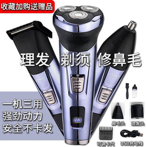 剃胡刀电动男充电式刮胡刀三合一4d多功能理髲器鼻毛修剪器All