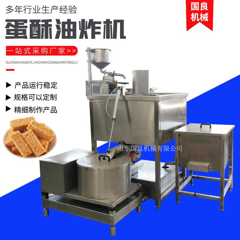 供应蛋酥油炸机商用黄金蛋酥油炸流水线大型蛋液油炸锅