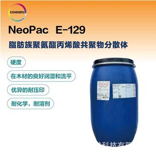 水性木器漆 科思创NeoPac 丙烯酸分散体 水性塑料涂层 129