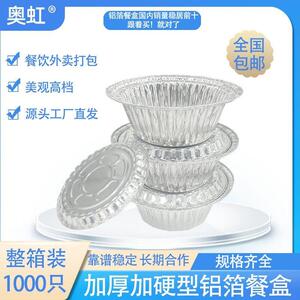 整箱煲仔饭碗花甲粉锡纸碗圆形一次性外卖打包新思维铝箔餐盒加厚