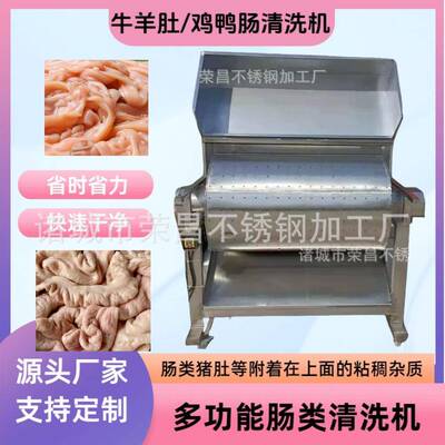 全自动肠类清洗机 鸡肠鸭肠清洗设备 不锈钢滚筒式猪肠清洗机