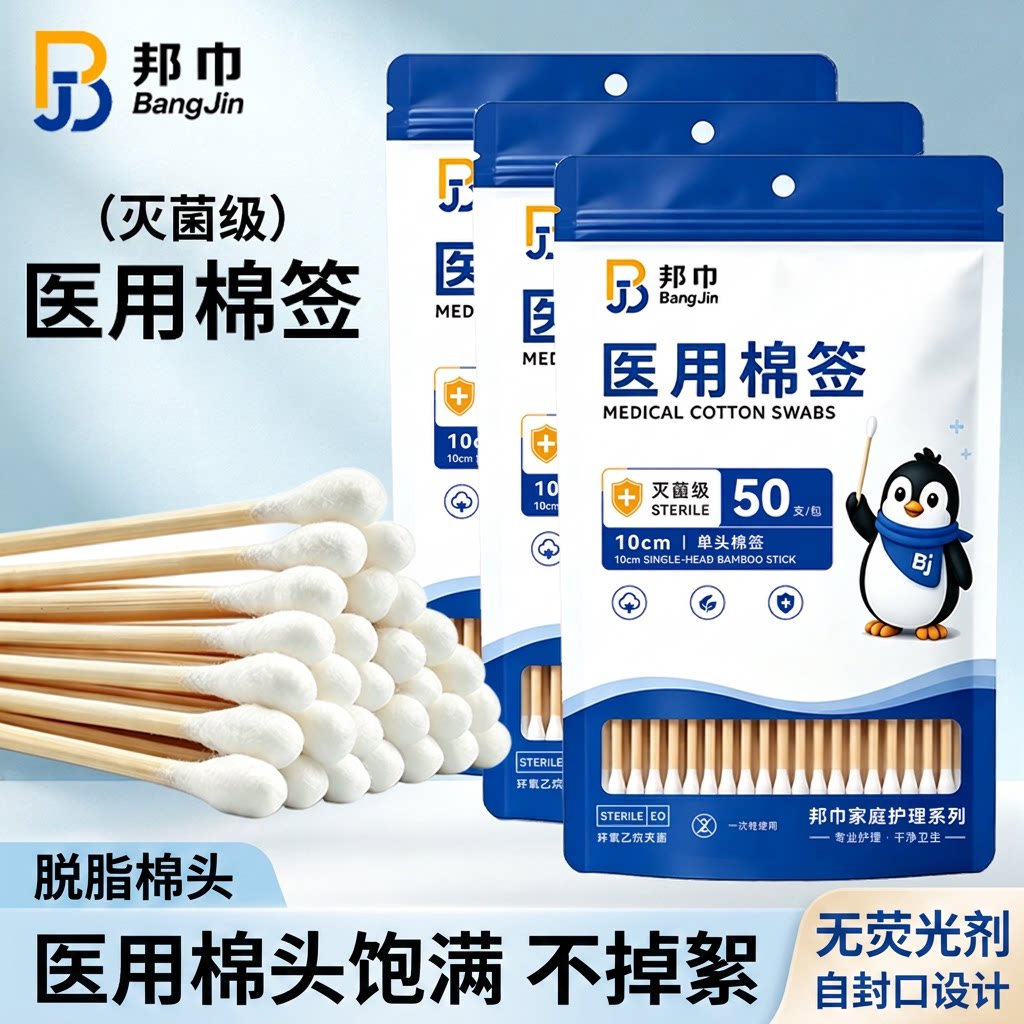 邦巾医用灭菌脱脂棉签不掉絮图片