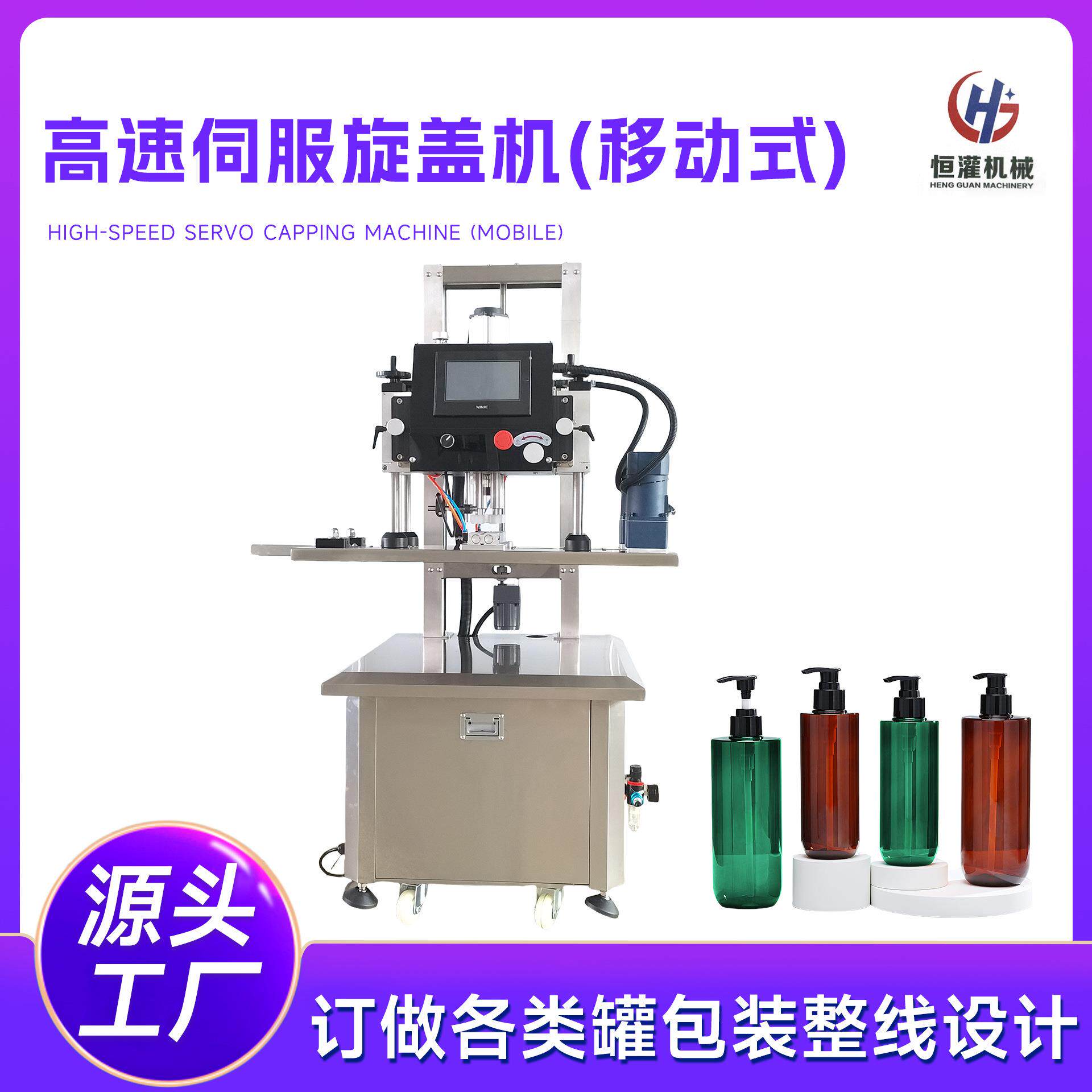 全自动果汁瓶清洁剂瓶高速锁盖机沐浴露瓶食用油瓶喷雾瓶旋盖机