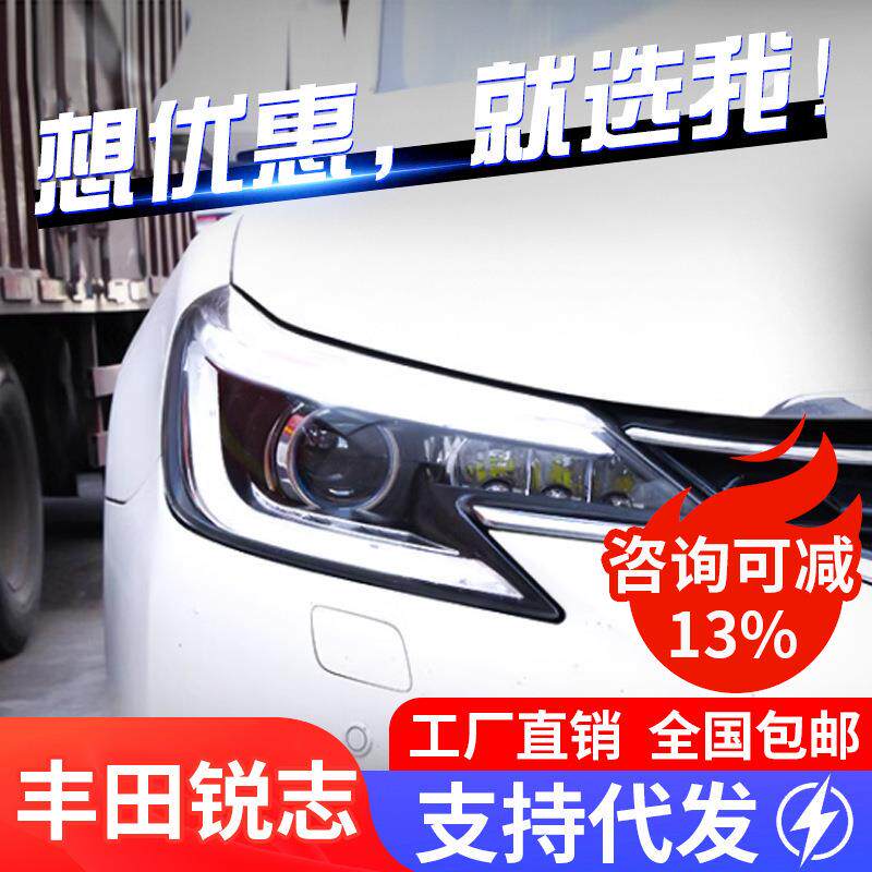 适用于13-19款丰田新锐志大灯总成改装日规版LED日行灯流水转向灯
