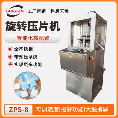 ZPS-8不锈钢旋转式压片机双色片环形异形压片机多形状片剂双压式