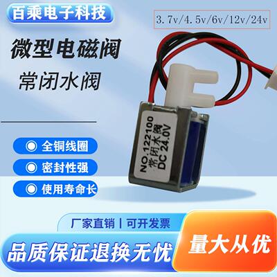 微型电磁阀水阀常闭式小水阀6V控制阀12V小型电动泄气排气阀门24V