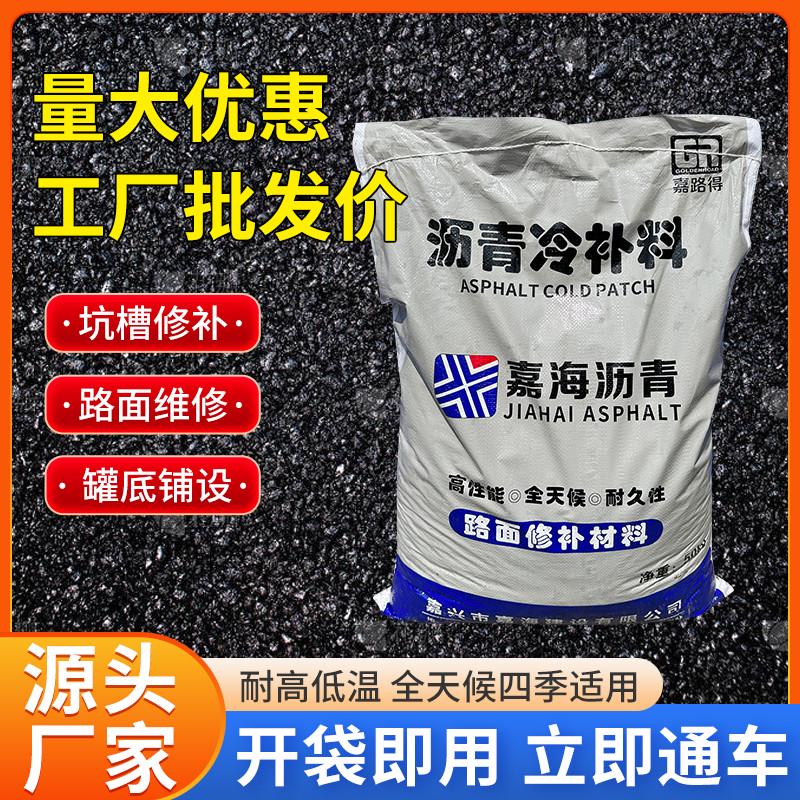 沥青路面修补料沥青冷补料修路冷柏油道路高速线槽修复坑洼补裂缝