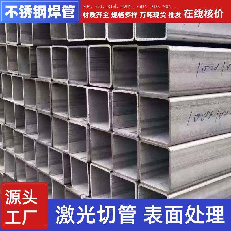不锈钢矩形管304不锈钢方管小口径非标激光切割建筑不锈钢扁管