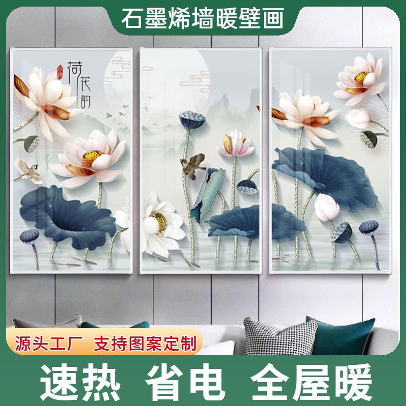 石墨烯取暖壁画电暖画电热画壁挂式墙暖发热片发热墙贴挂墙发热板