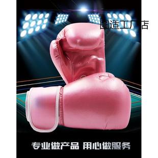 专业男成人泰拳搏击格斗散打粉色女 女初学拳击手套训练拳套
