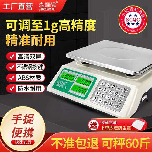 电子秤计价秤钢按键电子天平称重计数商用小型摆摊高精度电子秤