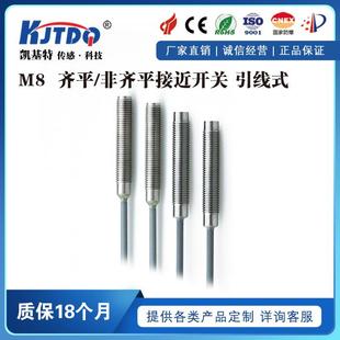 小型全金属接近开关LJK NO感应开关防水耐 FM0830S1NO传感器NPN