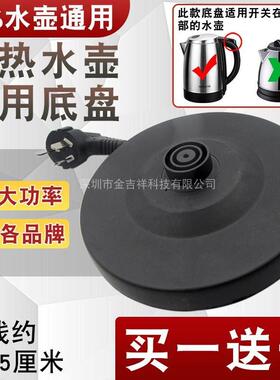 全新电热水壶底座配件烧水壶通用型底盘16A大功率带电源线 线插头