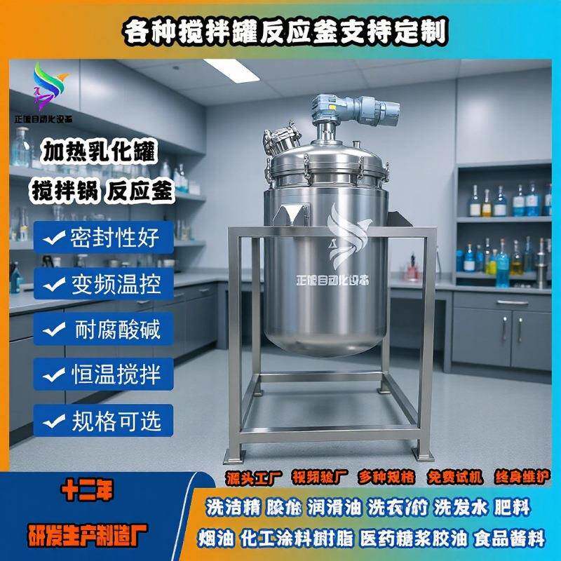 石蜡电加热搅拌罐防爆不锈钢液体搅拌机日化机械密封双速反应釜