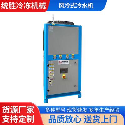工业风冷式冷水机注塑模具冷水机组水循环风冷式制冷机冷冻设备