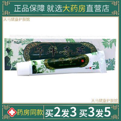越洋千年奇草乳膏百草本皮肤抑菌止痒狼湿毒清净肤康宝新肤霜软膏