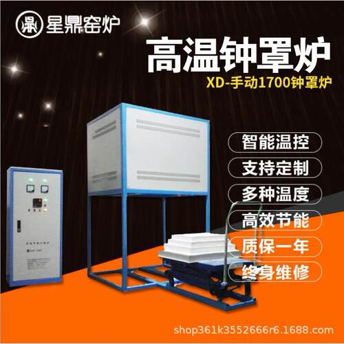 星鼎窑炉1700度陶瓷蓝宝石烧结炉智能控温钟罩炉双料台精密高温升