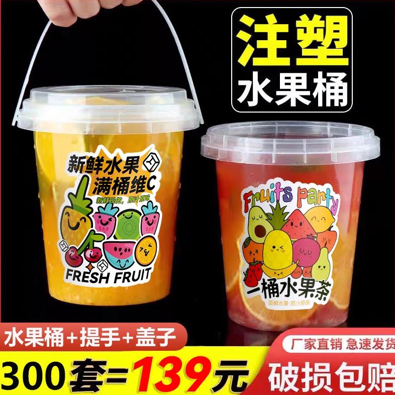1000ml一桶水果茶桶杯一次性商用霸王桶大容量手提奶茶桶杯子网红