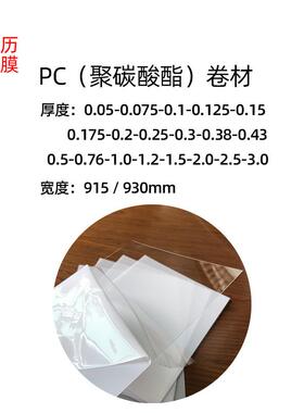 现货白色黑色透明阻燃pc卷材无卤磨砂PC卷料UL94V0级绝缘包邮