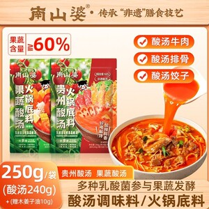 红酸汤火锅底料南山婆贵州红酸汤火锅底料番茄酸汤水煮菜调料包独