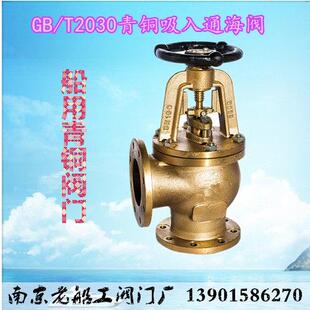 100 300 BS船用青铜通海阀DN80 200 250 150 T2030直角B 125