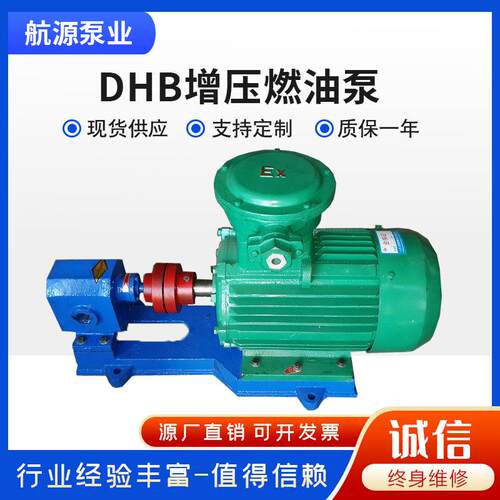 供应DHB型锅炉点火用泵沥青拌合站增压燃油泵高压力齿轮泵