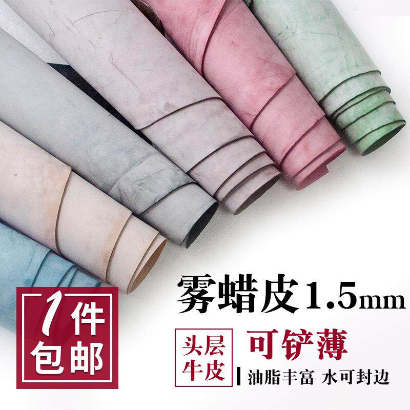DIY手工皮革白雾蜡皮皮料擦蜡皮植鞣革真皮头层牛皮厚1.5mm