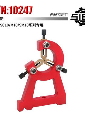 西马特特殊件S/中心架大N：10008/10019/108/0/10152100160机床中