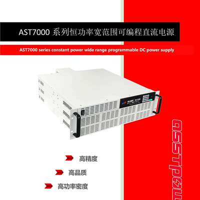 杭州精日AST7225/7234恒功率宽范围可编程直流电源AST7000系列