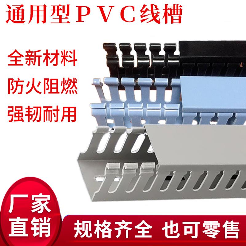 明装PVC线槽工业理线阻燃行线槽 控制柜用走线槽整线配件