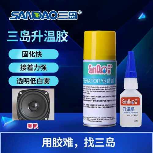 三岛 D-3温升胶测高温胶 透明瞬间热电偶胶工业马达606胶水固化剂