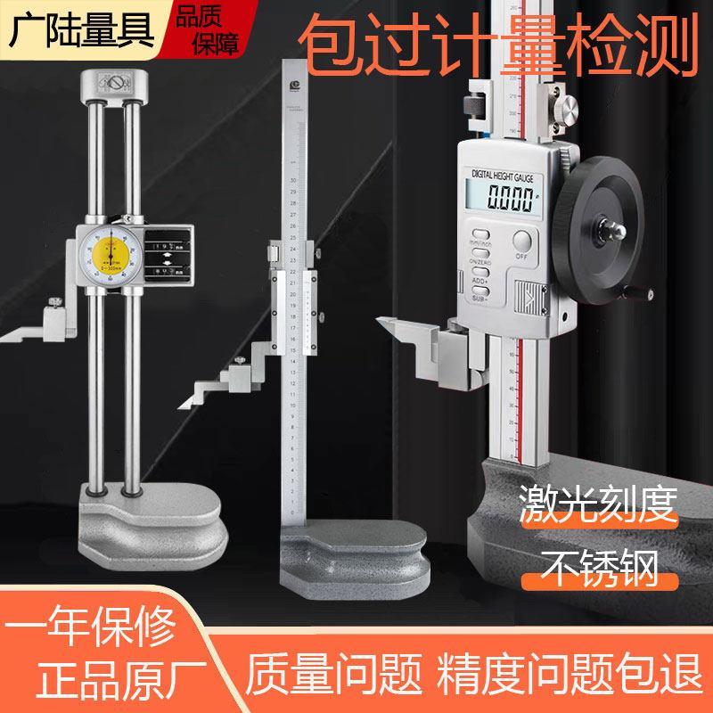 广陆数显高度尺0-300mm不锈钢高精度高度游标卡尺0-200画线尺线头