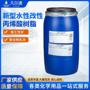 厂家DOWAEH2014新型水性改性环氧杂化丙烯酸乳液化学工业级丙烯