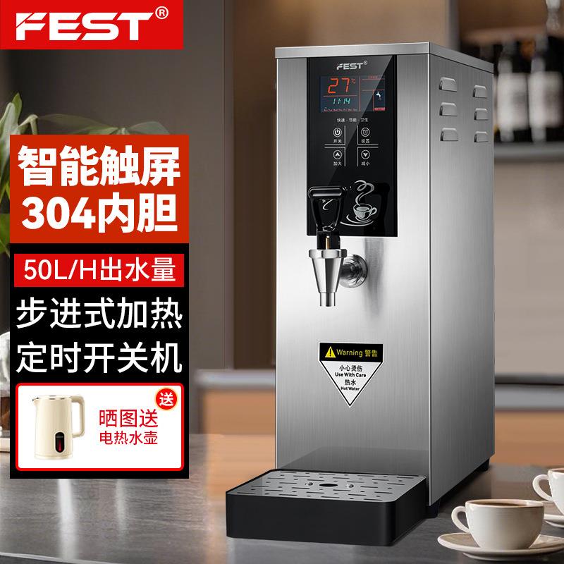 FEST开水器商用奶茶店吧台机步进式全自动电热开水机大容量饮水机